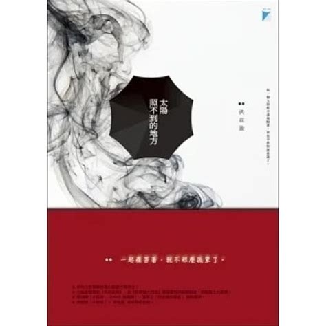 太陽照不到的地方|【預購】太陽照不到的地方 洪茲盈 – 海風書屋